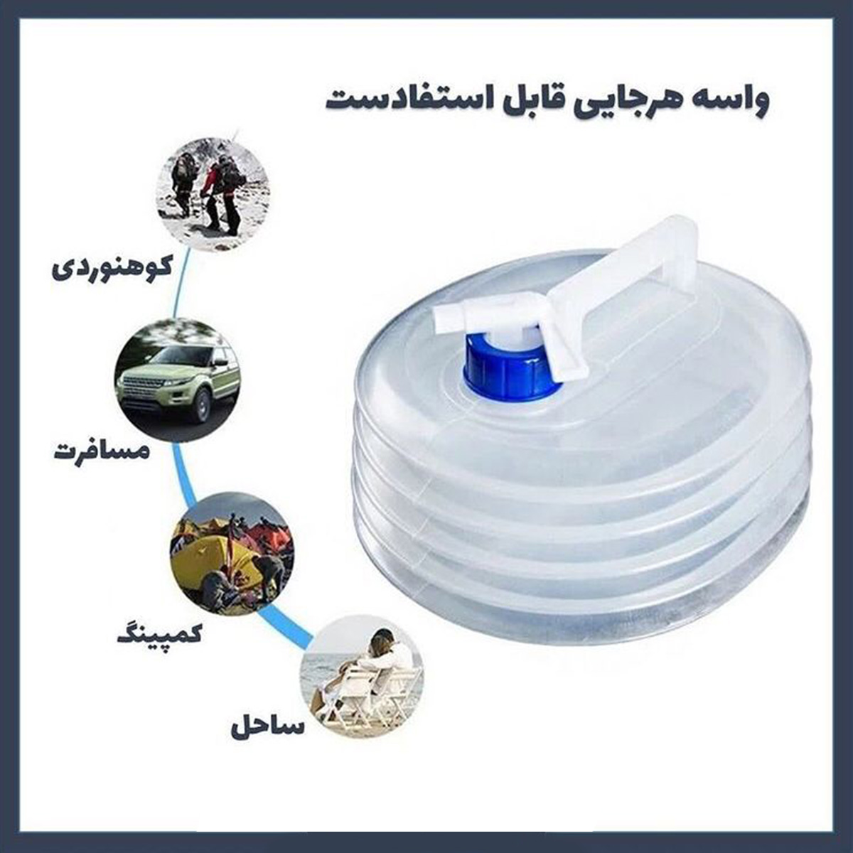 مخزن آب تاشو 10 لیتری