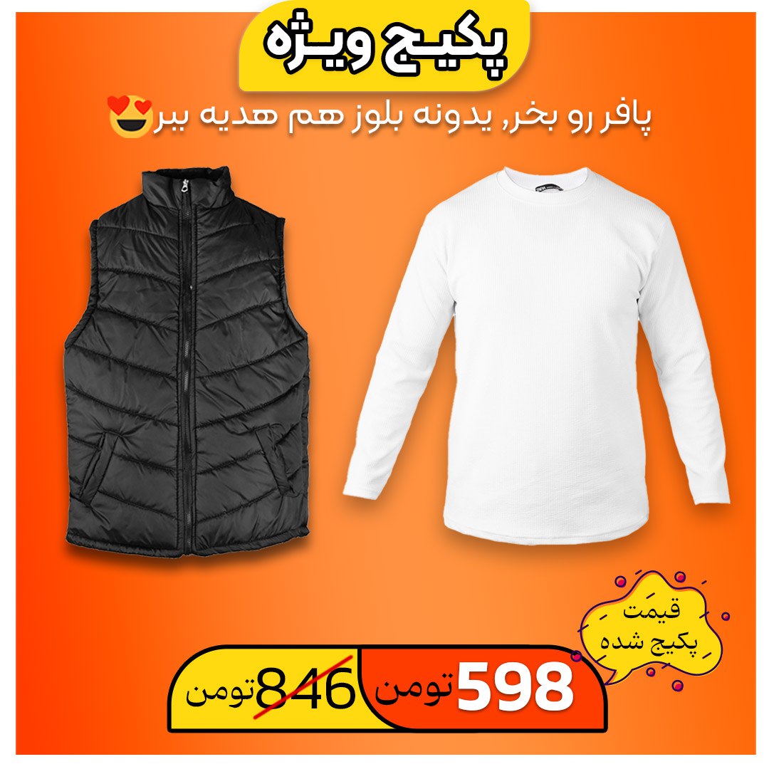 پکیج دورس سفید Atra و پافر مردانه Saniyar