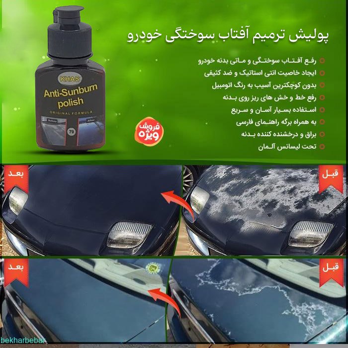 پولیش ترمیم آفتاب سوختگی خودرو